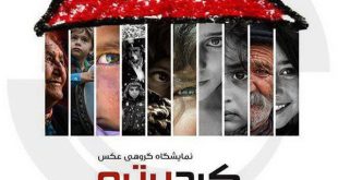 نمایشگاه کُرد پُرتره و همدردی با زلزله زدگان