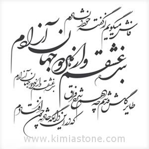 نمایشگاه خوشنویسی گفته سعدی