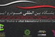 زمان نمایشگاه بین المللی خودرو /ایران اتوشو 95